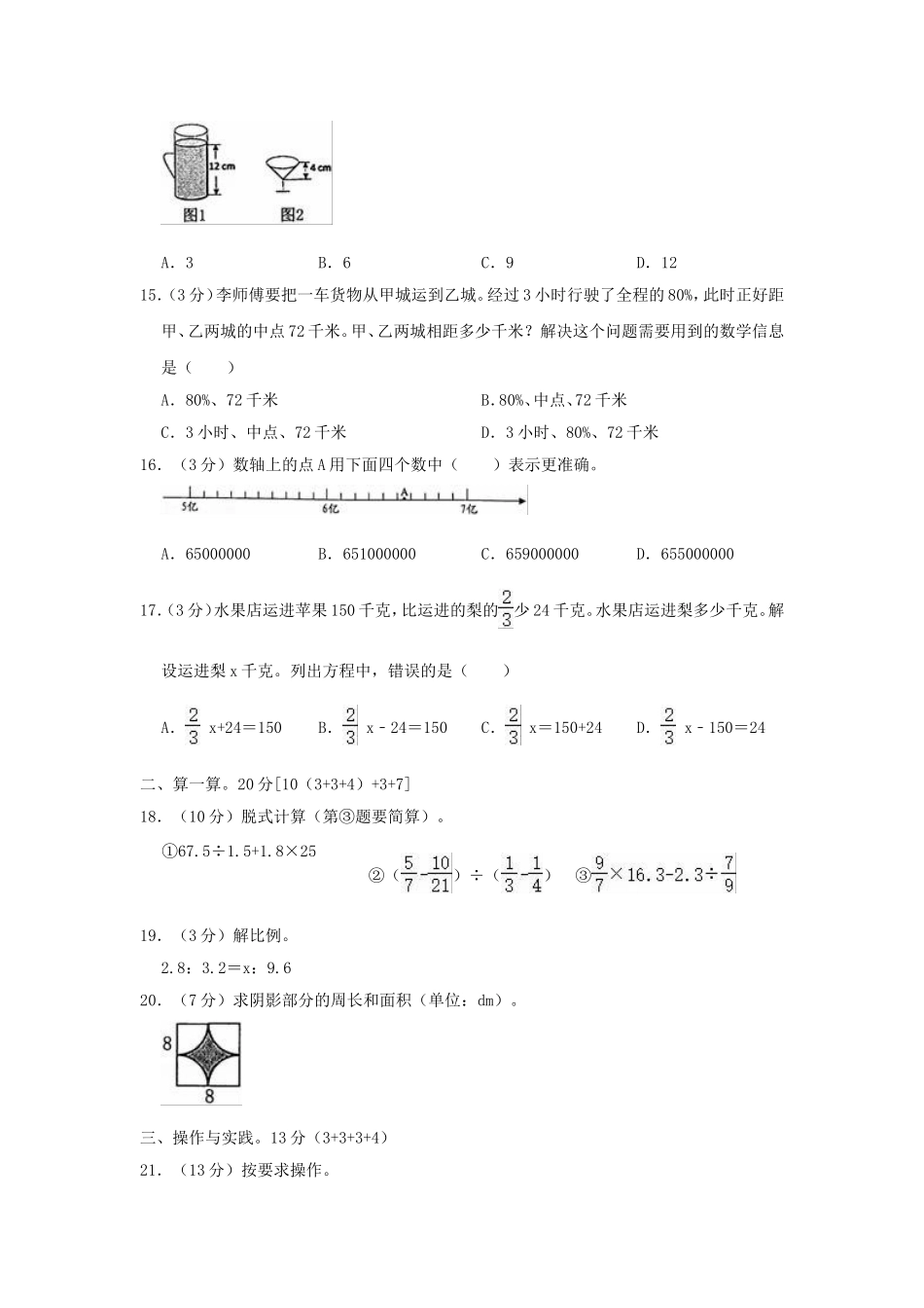 2022年福建省漳州市华安县小升初数学考试真题及答案.doc_第3页