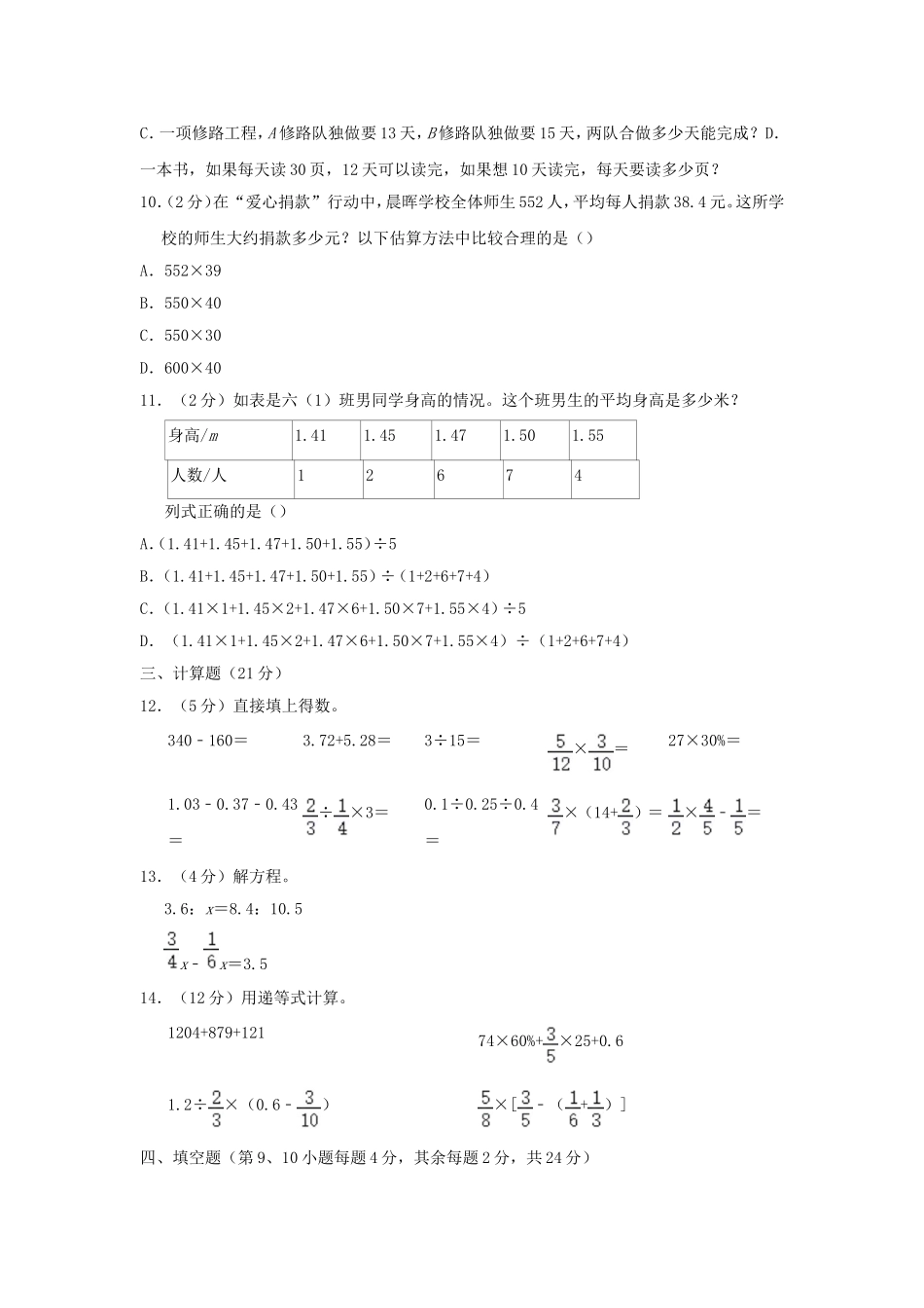 2022年广东江门市开平市小升初数学真题及答案.doc_第2页