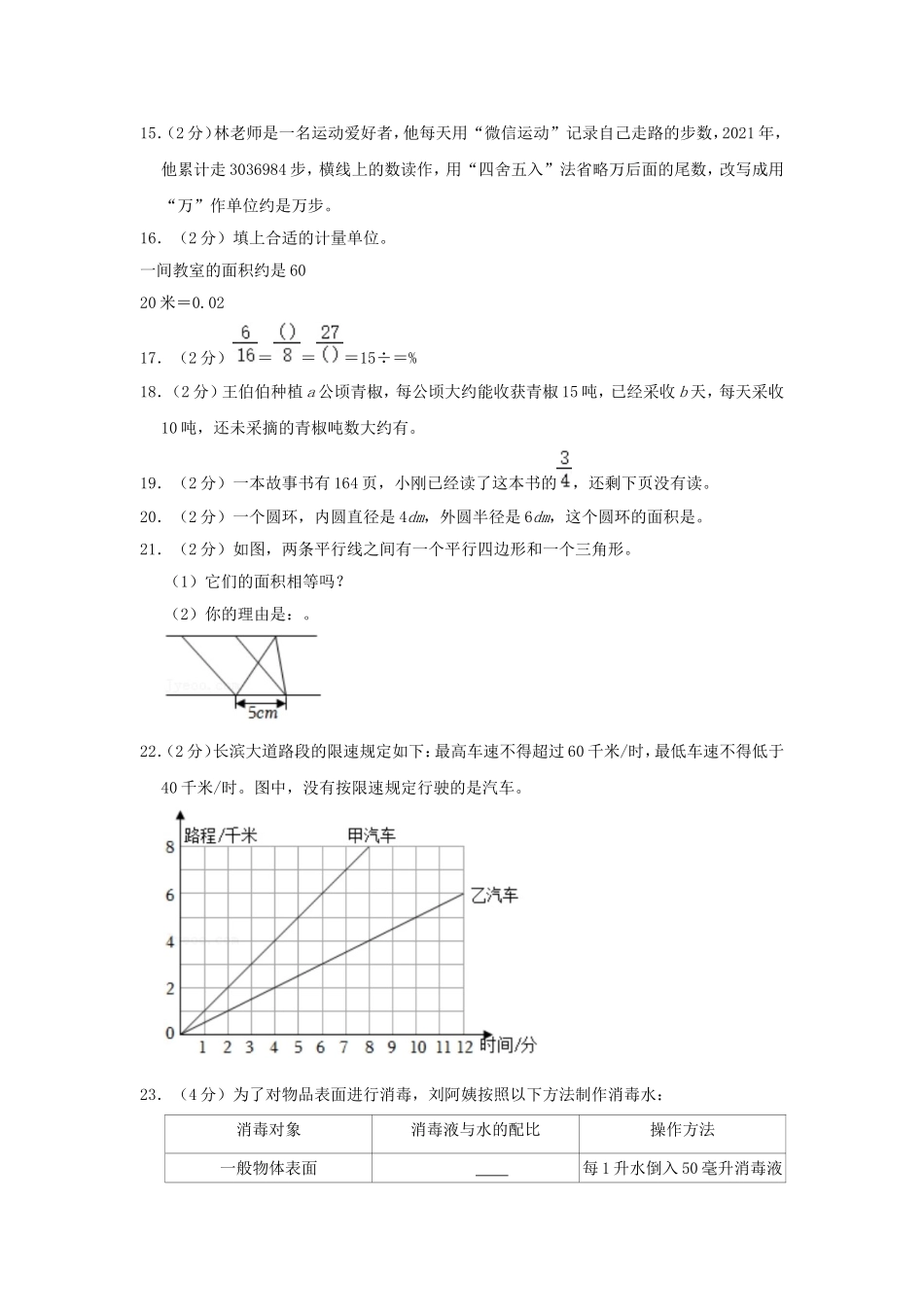 2022年广东江门市开平市小升初数学真题及答案.doc_第3页