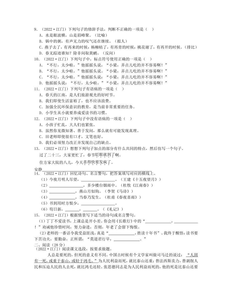 2022年广东省江门市小升初语文真题及答案.doc_第2页