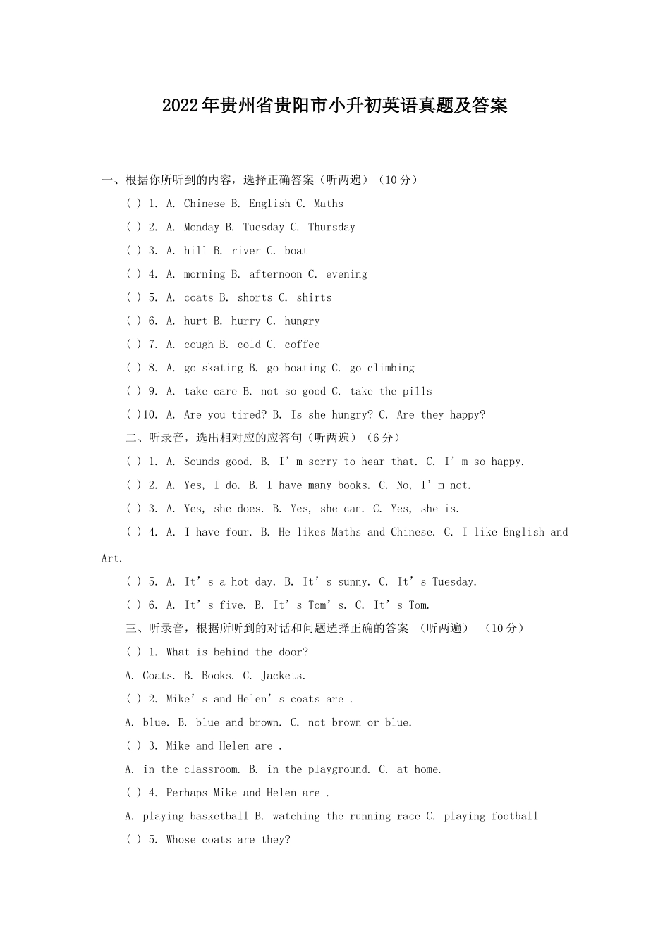 2022年贵州省贵阳市小升初英语真题及答案.doc_第1页