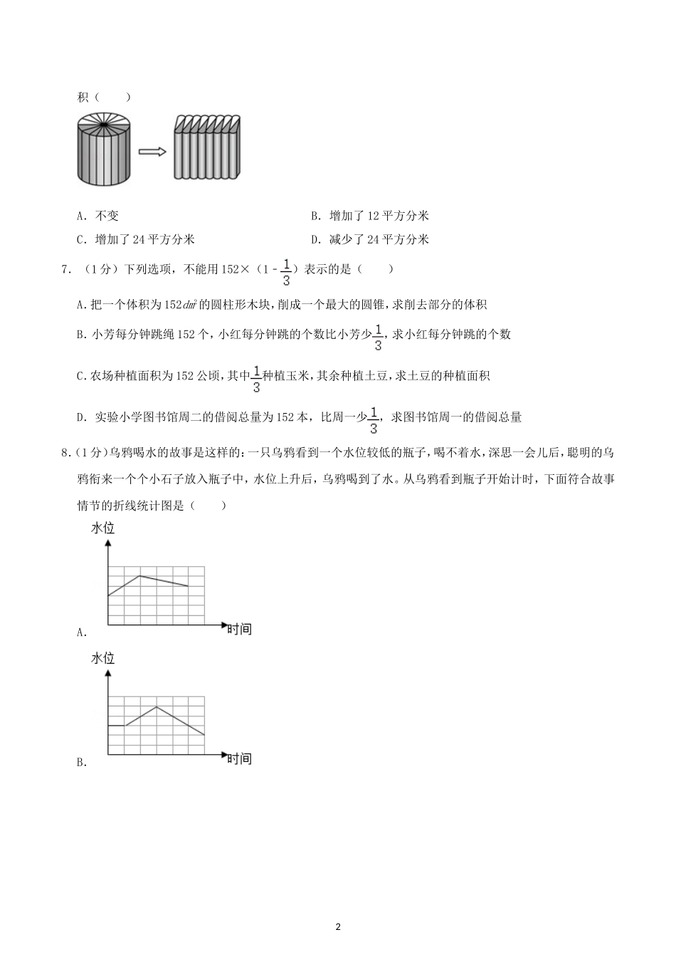 2022年贵州省铜仁市小升初数学考试真题及答案.doc_第2页