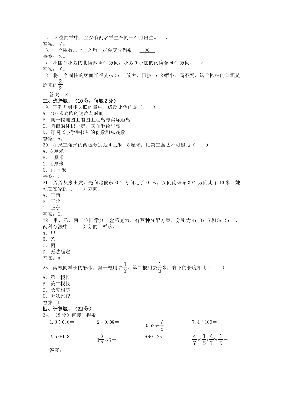 2022年河南省新乡市长垣市小升初数学真题及答案.doc_第2页