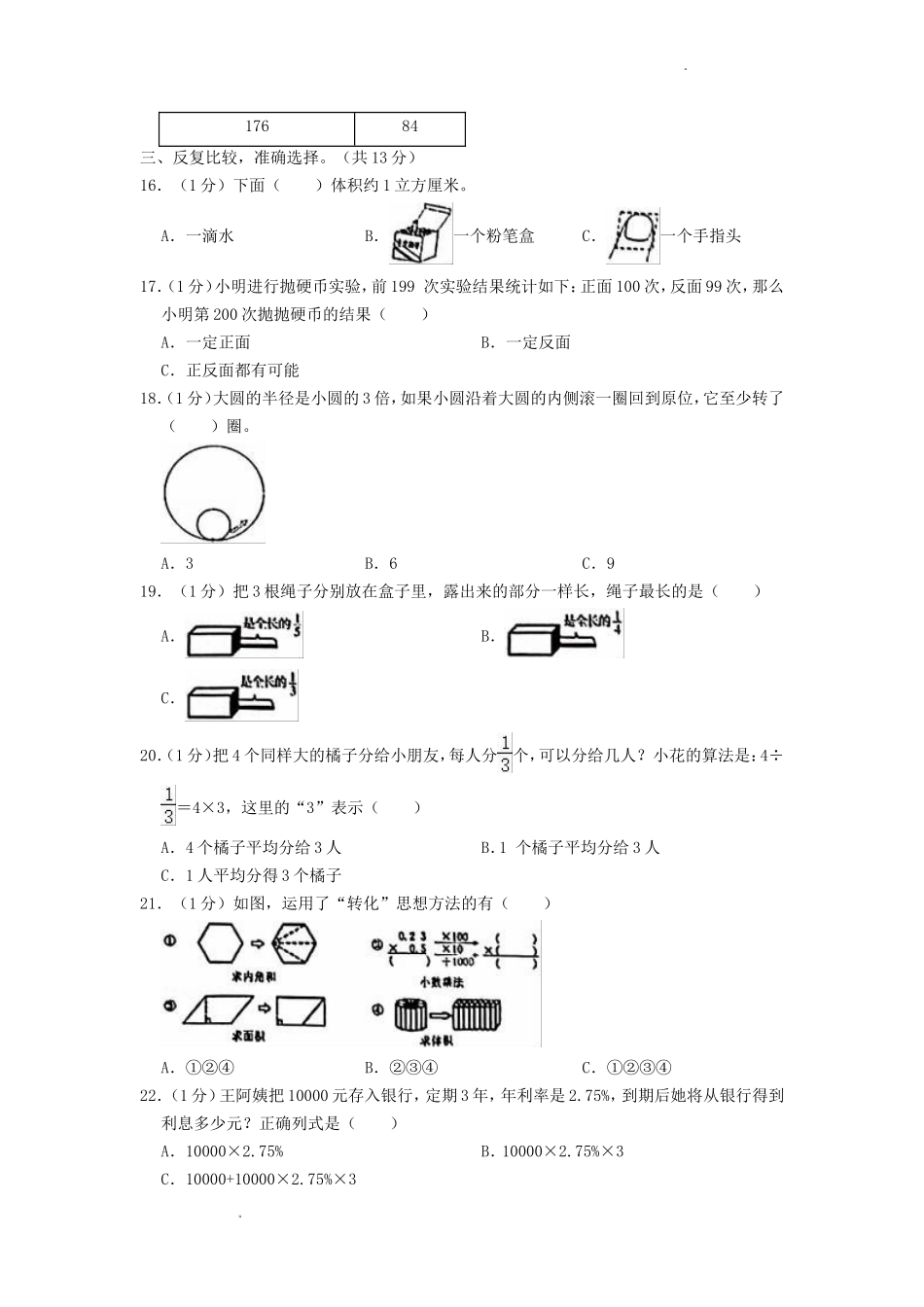 2022年江苏省南京市小升初数学试卷及答案.doc_第3页