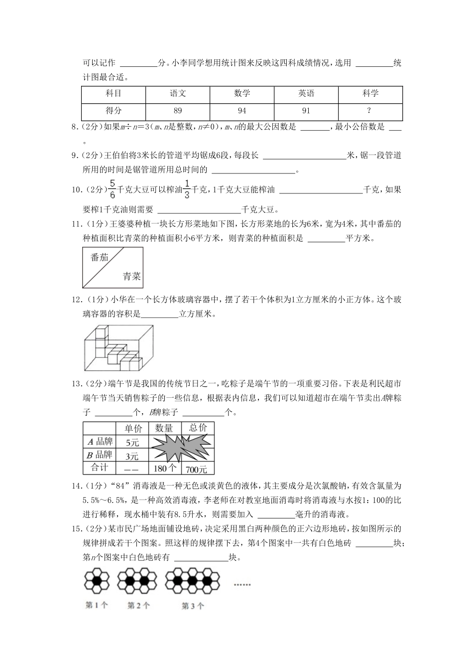 2022年江苏省苏州市张家港市小升初数学试卷及答案.doc_第2页