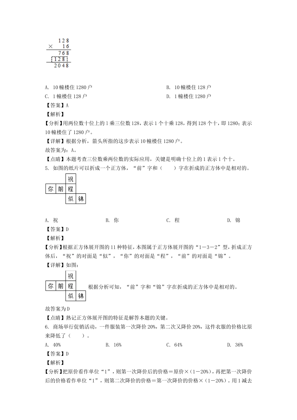 2022年江苏省宿迁市小升初数学试卷及答案(苏教版).doc_第2页