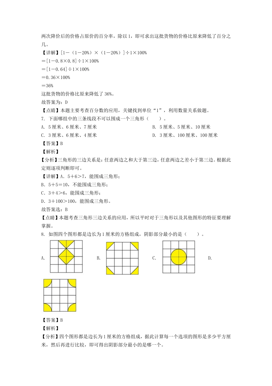 2022年江苏省宿迁市小升初数学试卷及答案(苏教版).doc_第3页