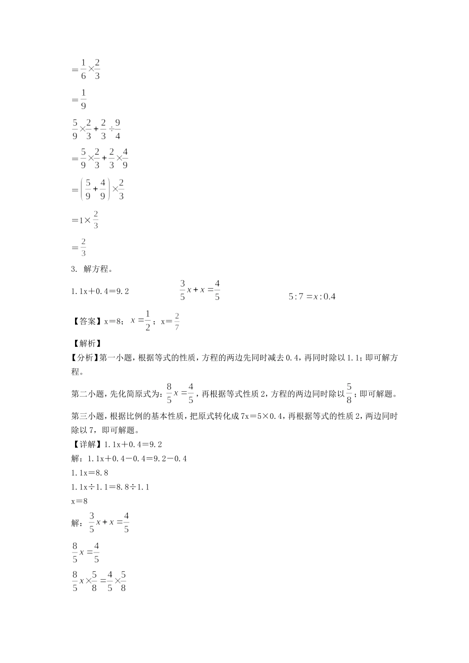 2022年江苏省无锡市锡山区小升初数学试卷及答案(苏教版).doc_第3页