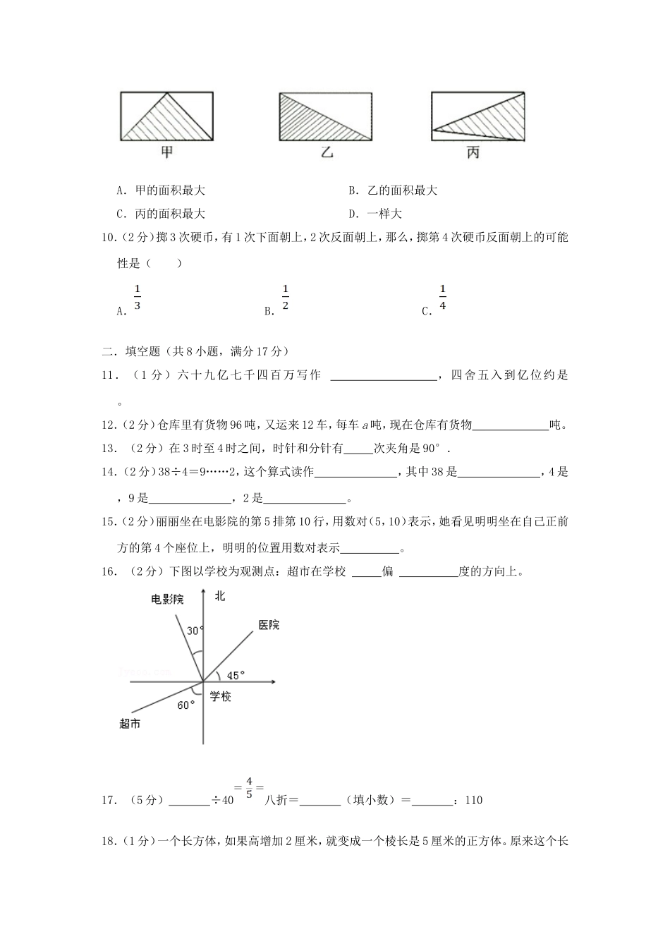 2022年辽宁沈阳皇姑区小升初数学真题及答案.doc_第2页