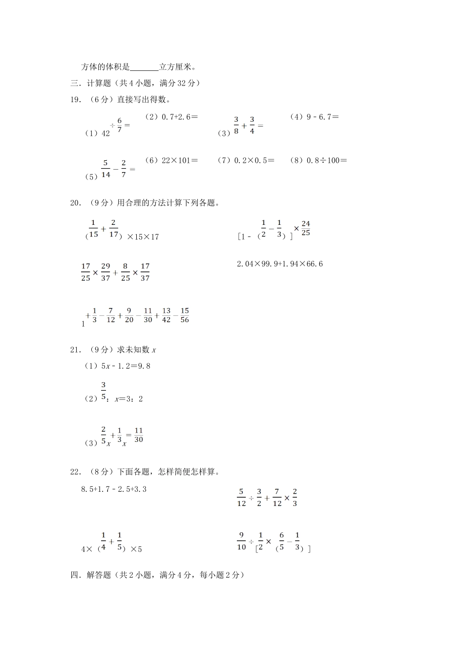 2022年辽宁沈阳皇姑区小升初数学真题及答案.doc_第3页