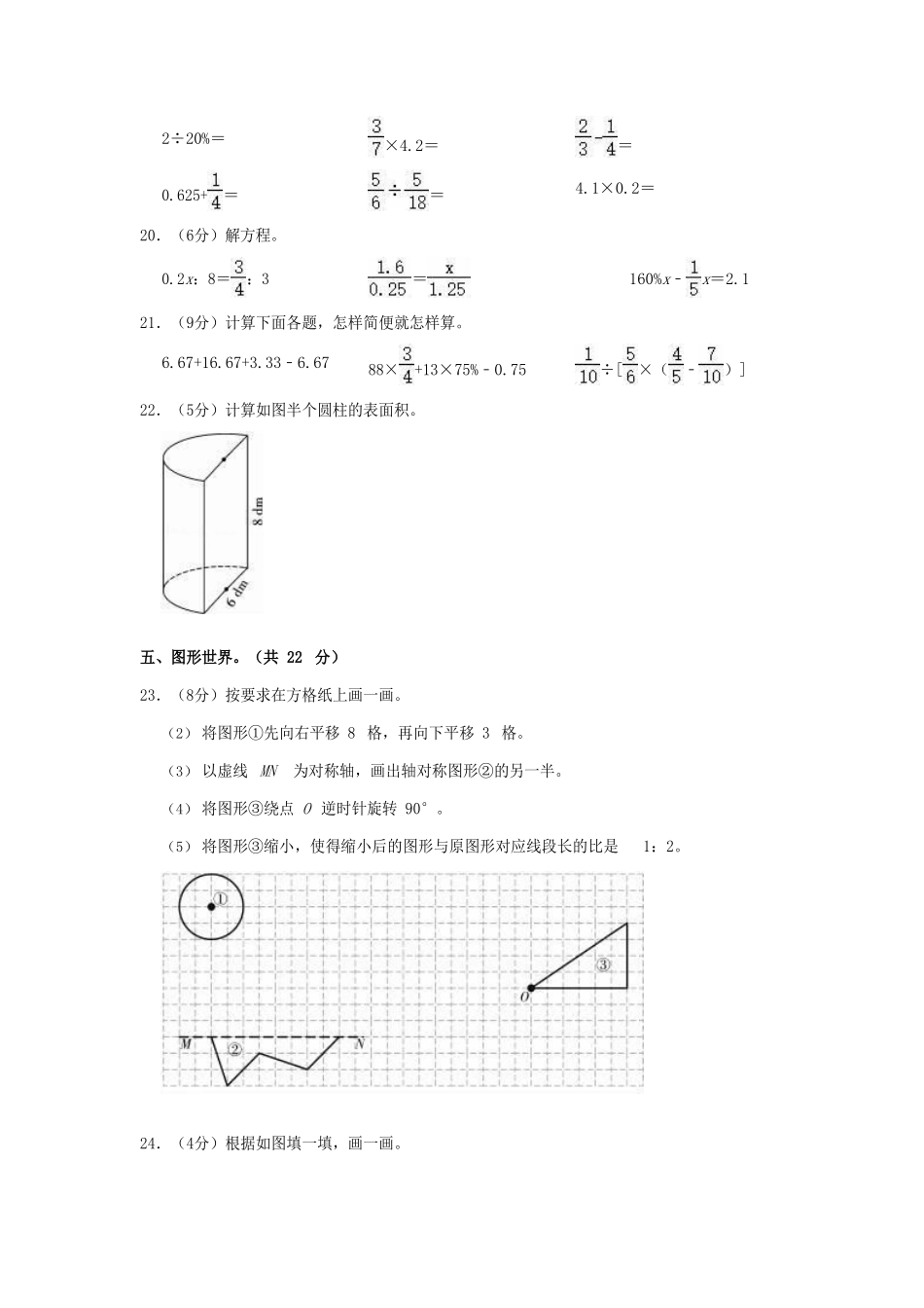 2022年陕西汉中勉县小升初数学真题及答案.doc_第3页