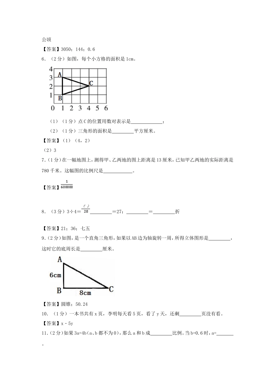 2022年陕西西安未央区小升初数学真题及答案.doc_第2页