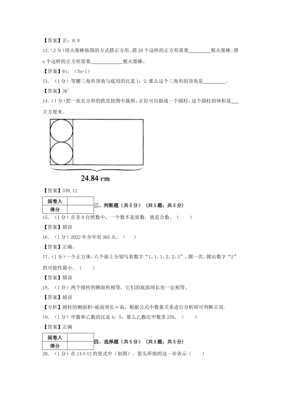 2022年陕西西安未央区小升初数学真题及答案.doc_第3页