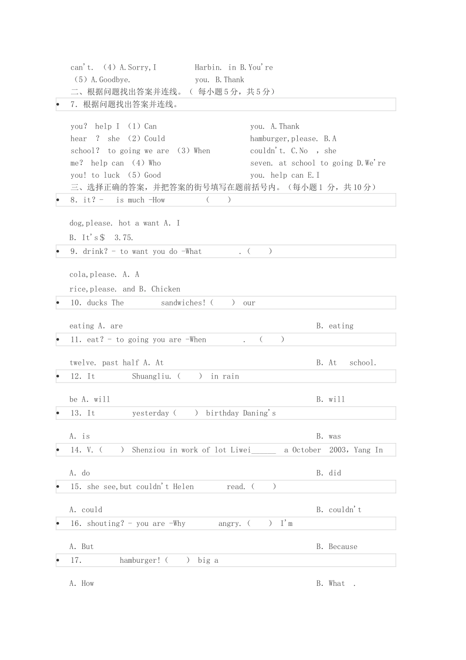 2022年四川成都小升初英语真题.doc_第3页