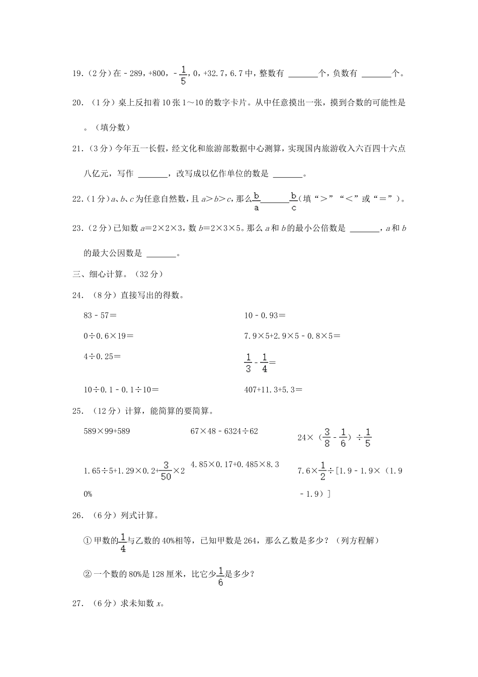 2022年四川达州小升初数学真题及答案.doc_第3页