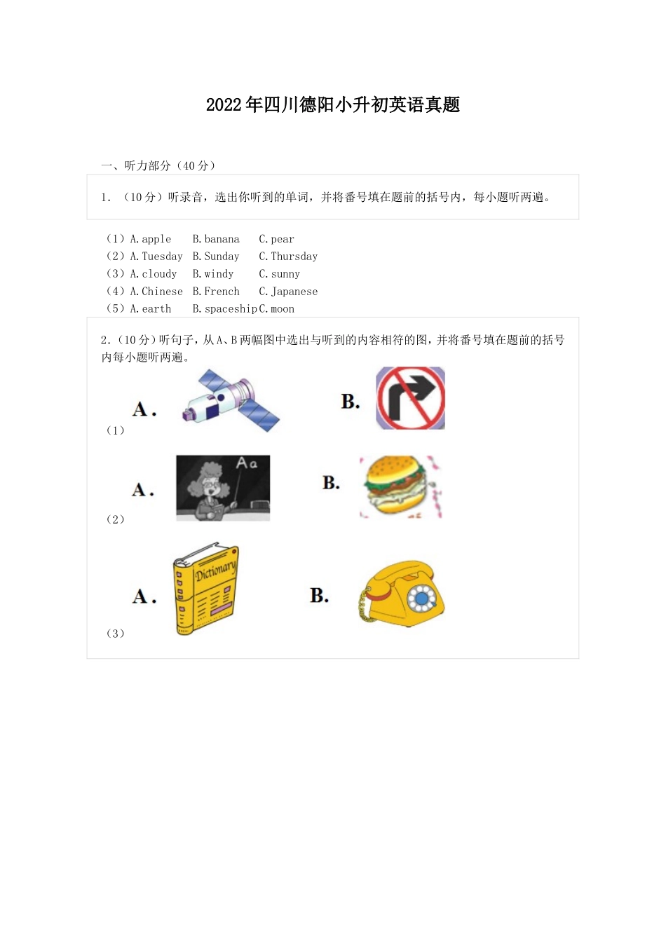 2022年四川德阳小升初英语真题.doc_第1页