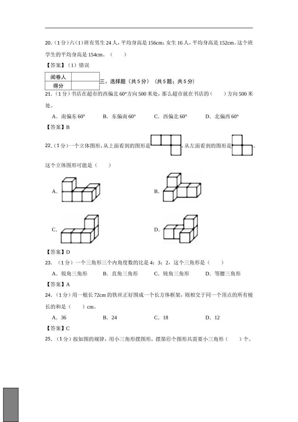 2022年四川广元小升初数学真题及答案.doc_第3页