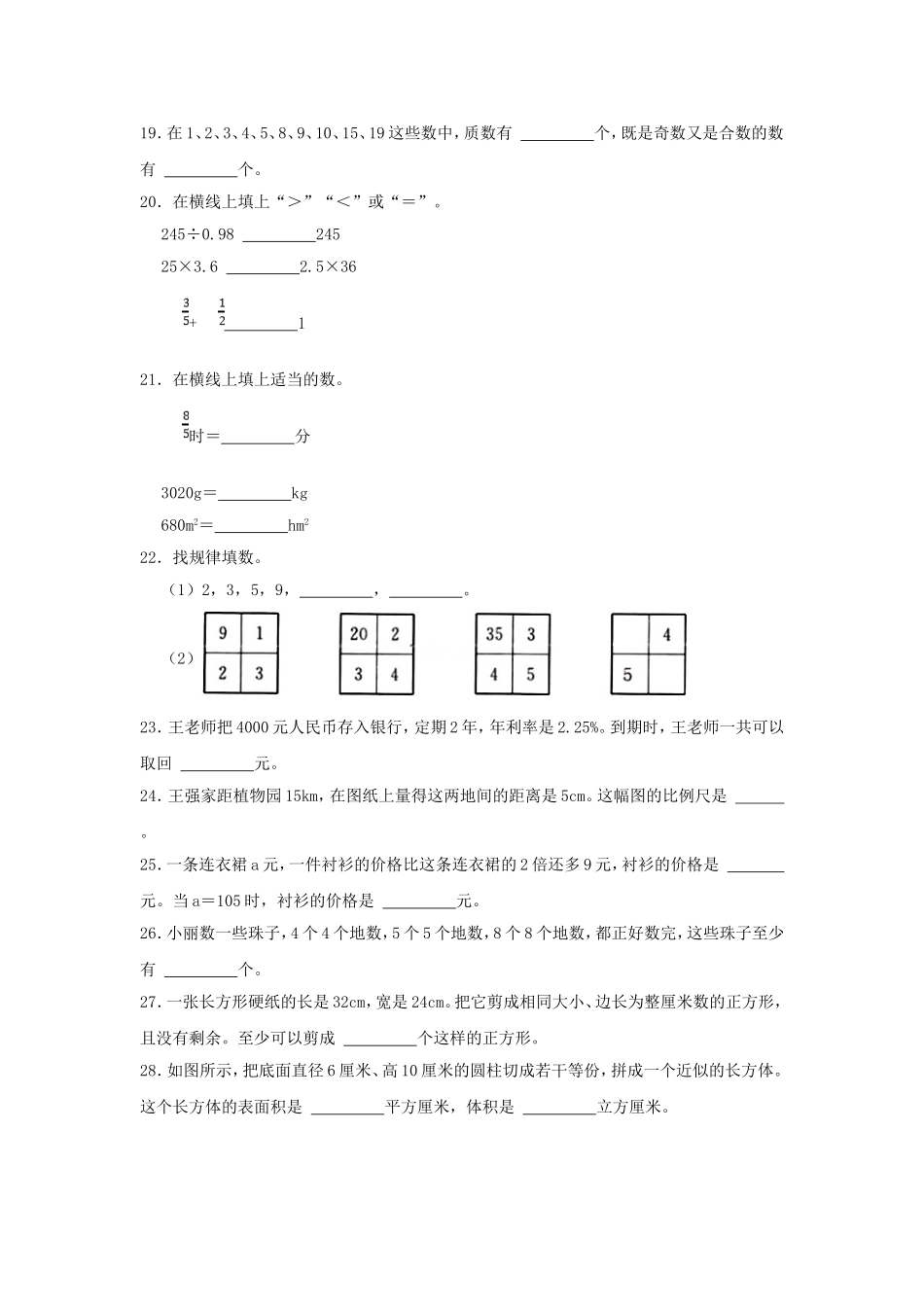 2022年四川眉山小升初数学真题及答案.doc_第3页