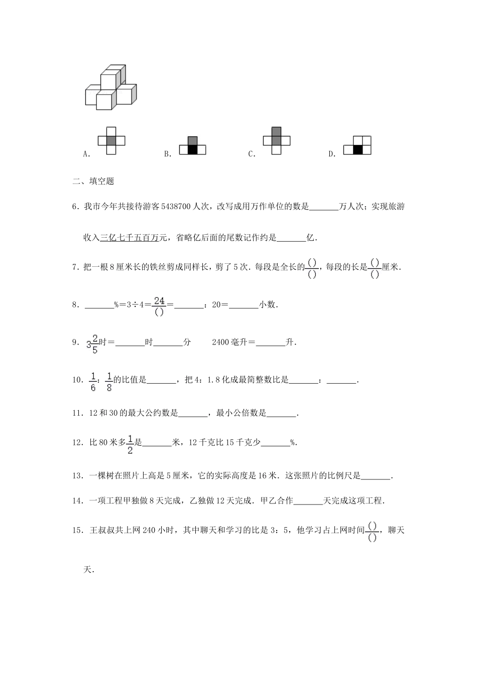 2022年四川南充小升初数学真题及答案.doc_第2页