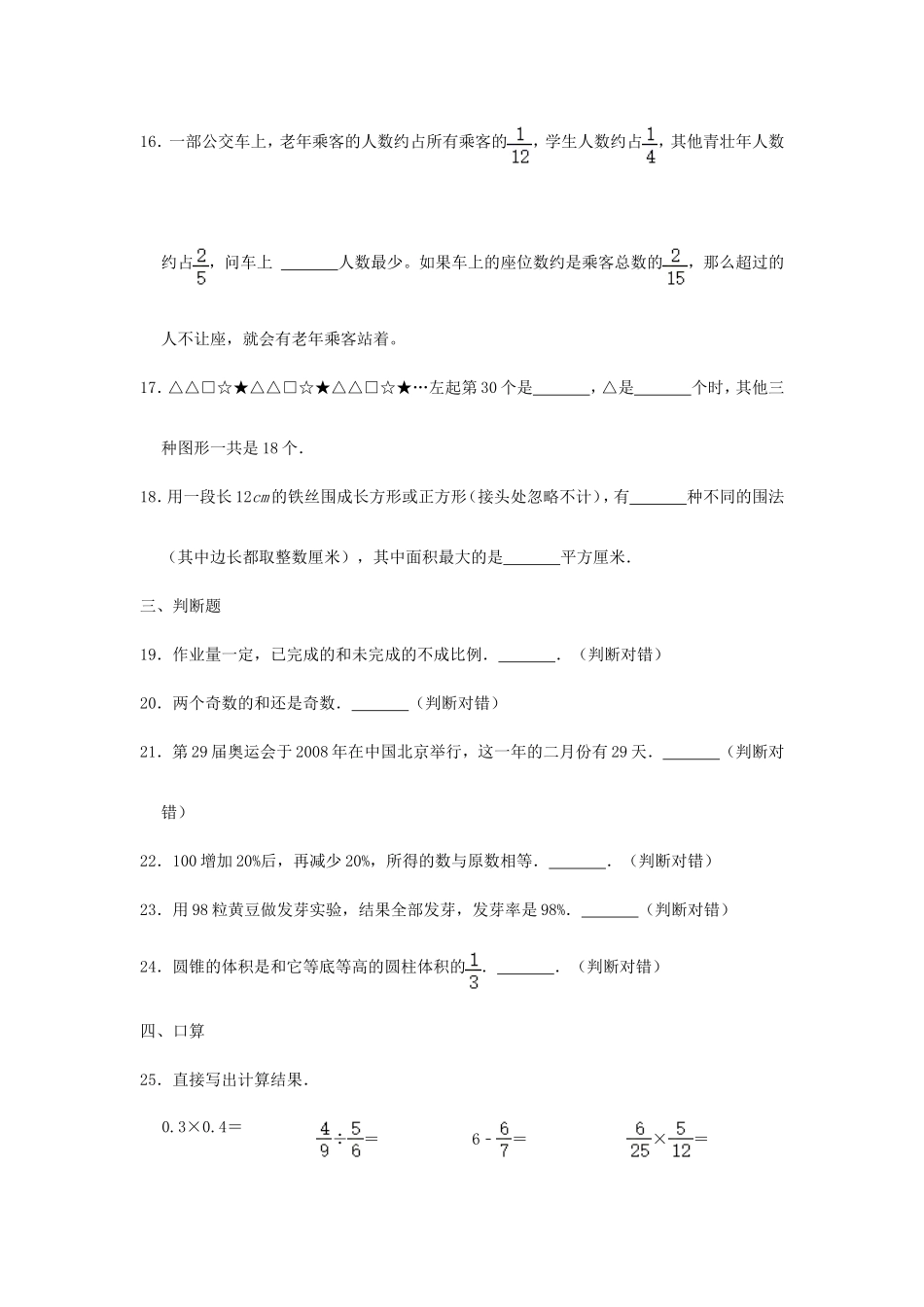 2022年四川南充小升初数学真题及答案.doc_第3页