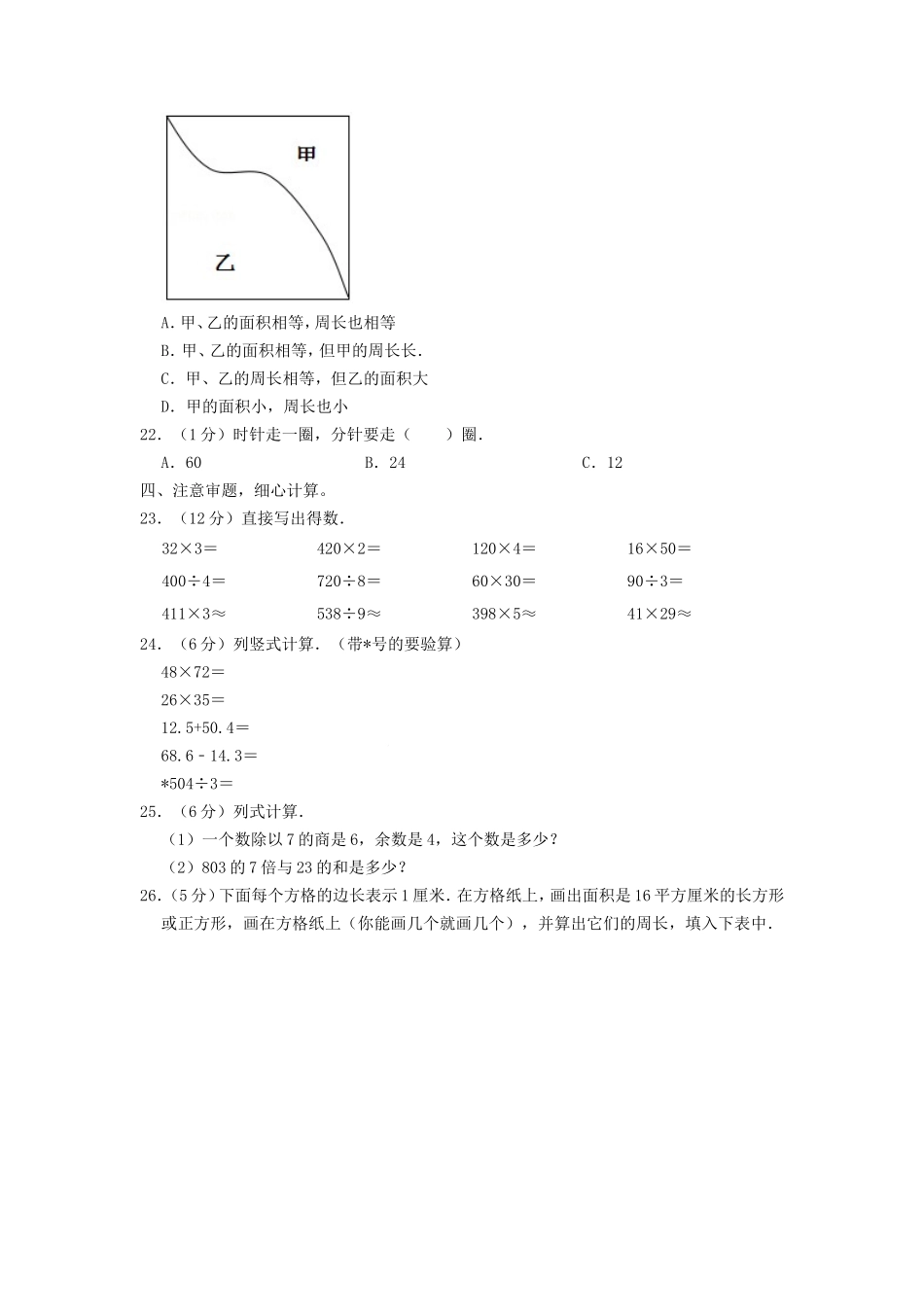 2022年四川省成都市成华区小升初数学试卷及答案.doc_第2页