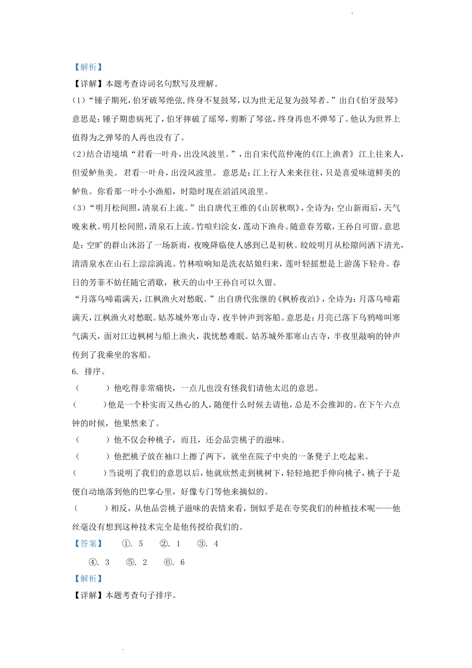 2022年新疆乌鲁木齐市天山区小升初语文真题及答案.doc_第3页