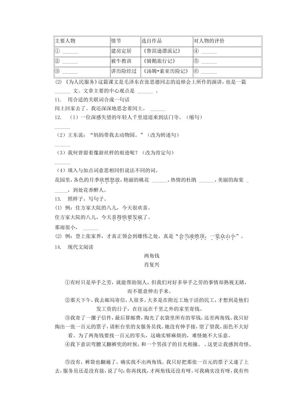 2022年重庆巴南小升初语文真题及答案.doc_第2页