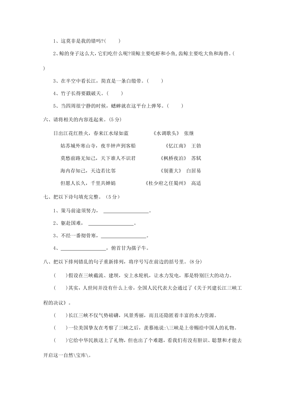 2022年重庆沙坪坝小升初语文真题.doc_第2页