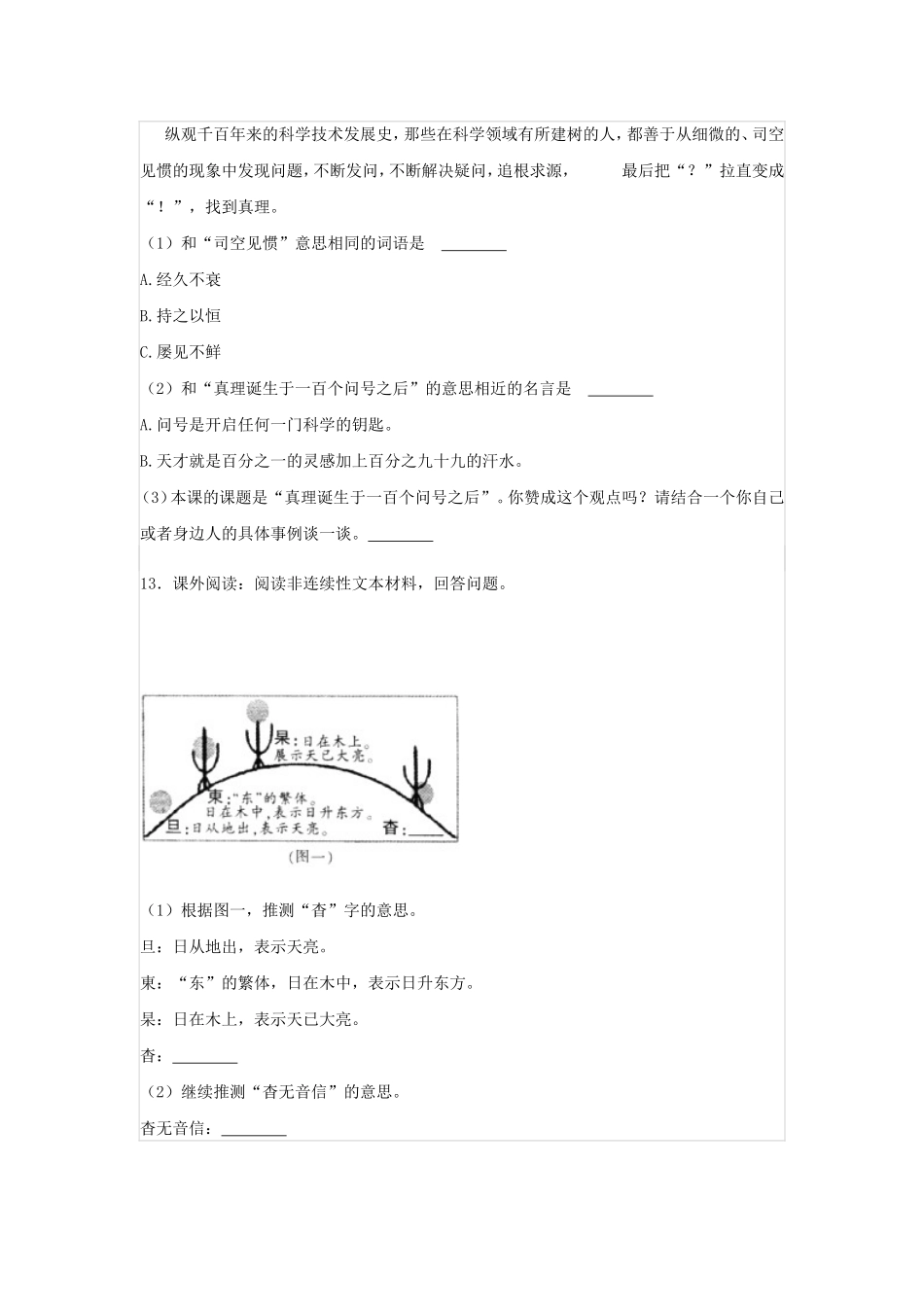 2022年重庆市梁平区小升初语文真题.doc_第3页