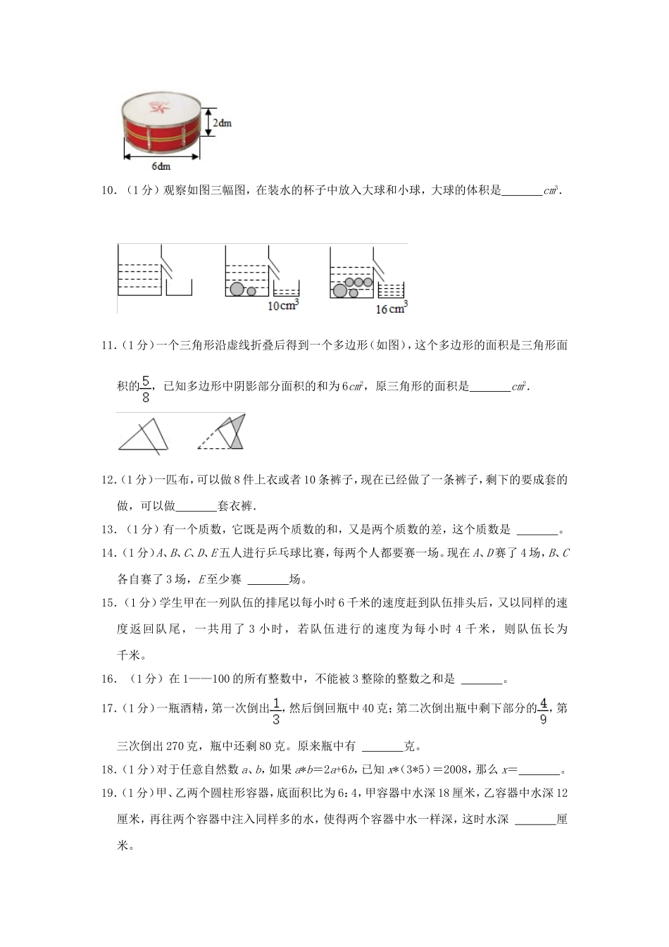 2022年重庆小升初数学真题.doc_第2页