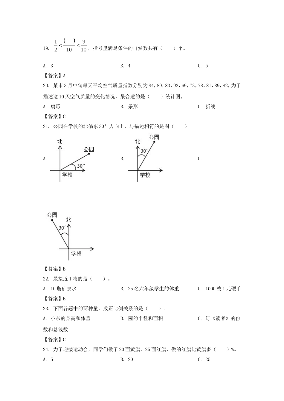 2022山东菏泽市成武县小升初数学真题及答案.doc_第3页