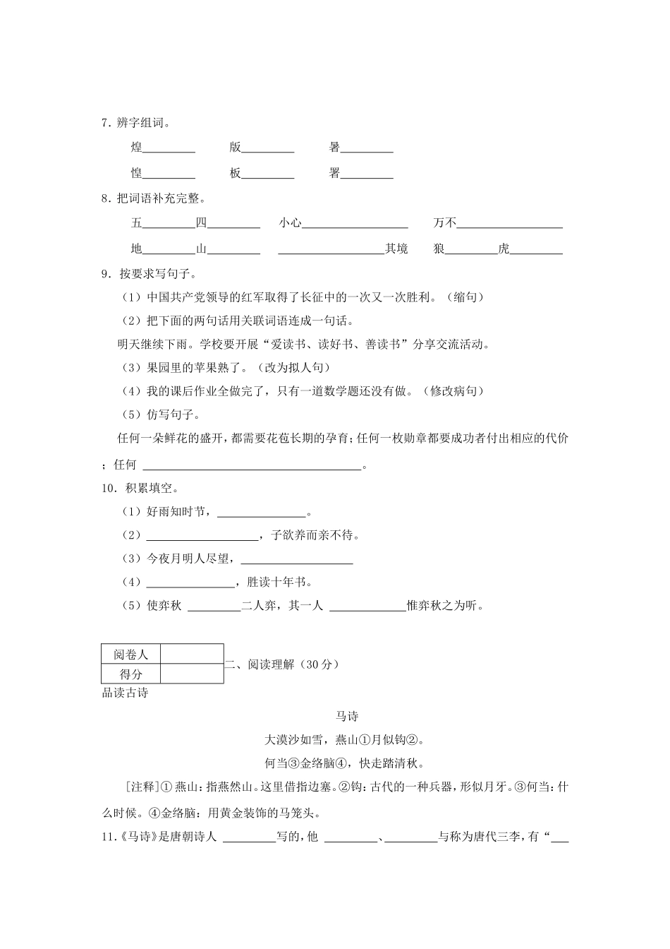 2023年四川巴中小升初语文真题及答案.doc_第2页