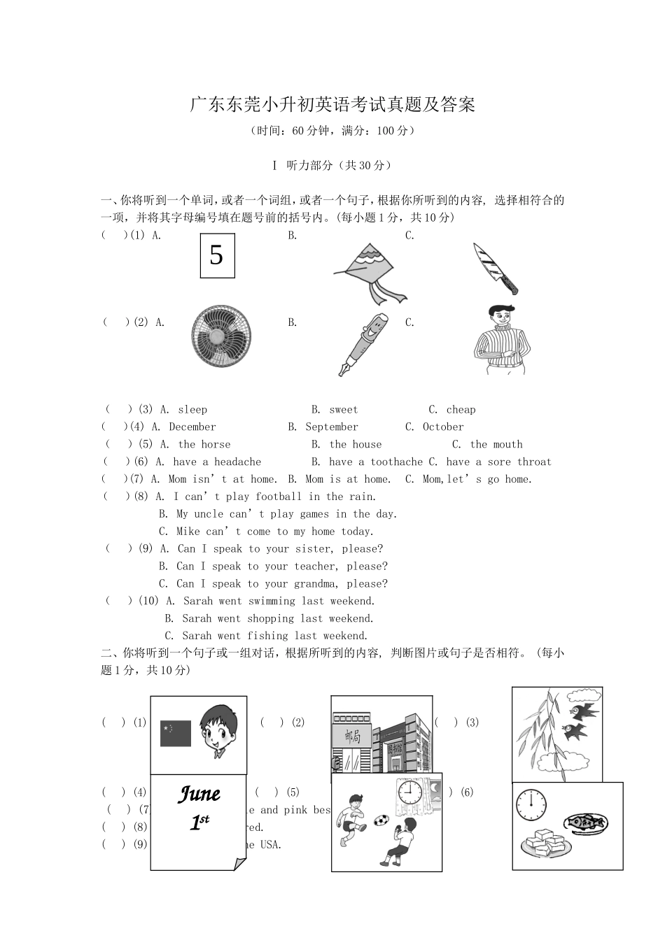 广东东莞小升初英语考试真题及答案.doc_第1页