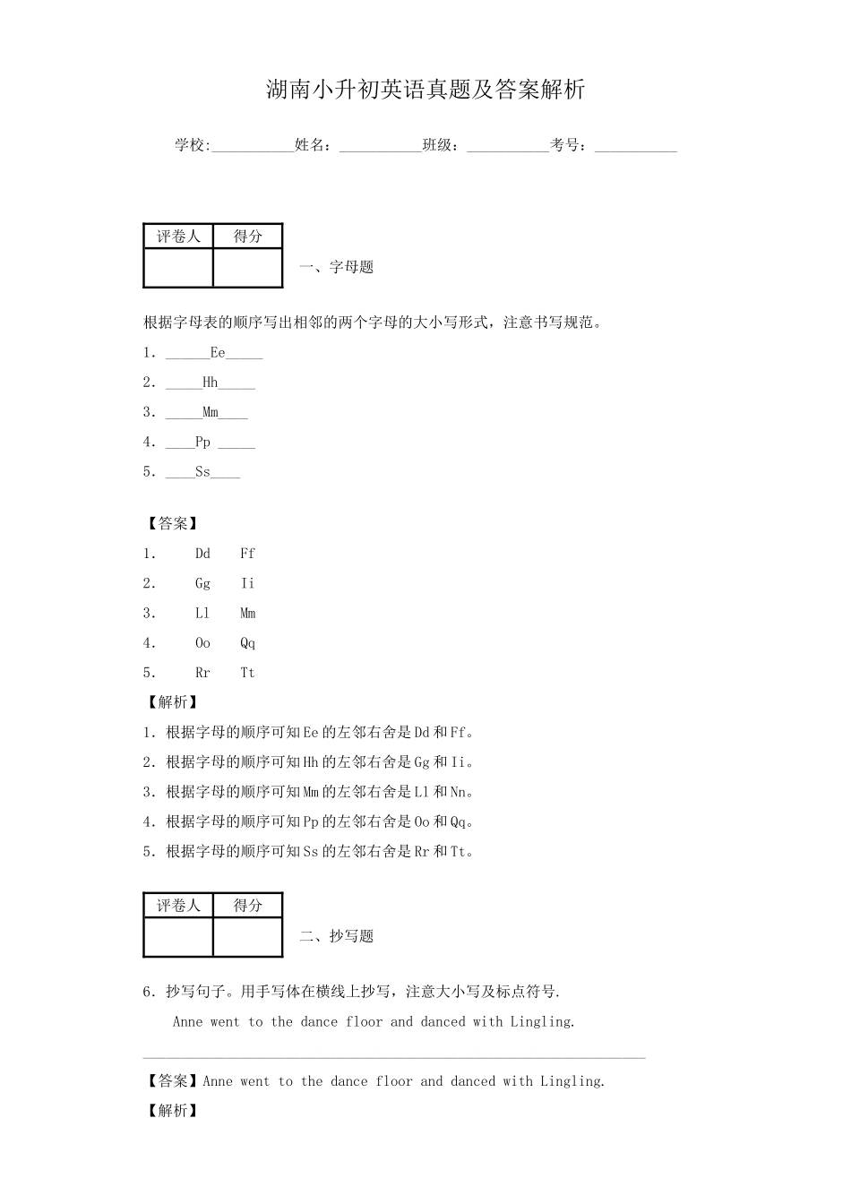 湖南小升初英语真题及答案解析.doc_第1页