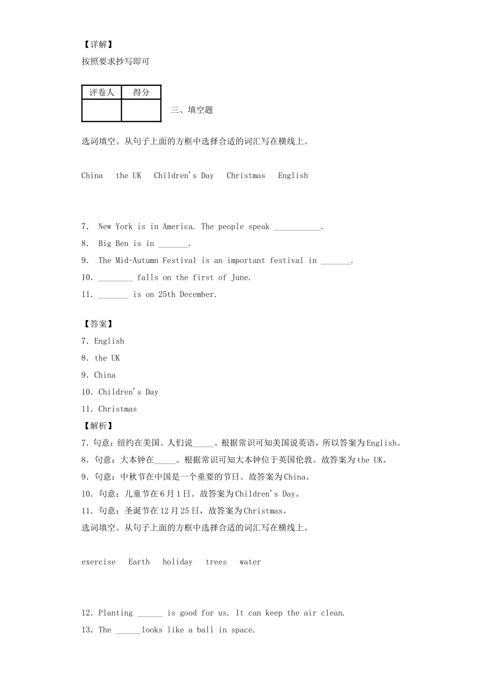 湖南小升初英语真题及答案解析.doc_第2页