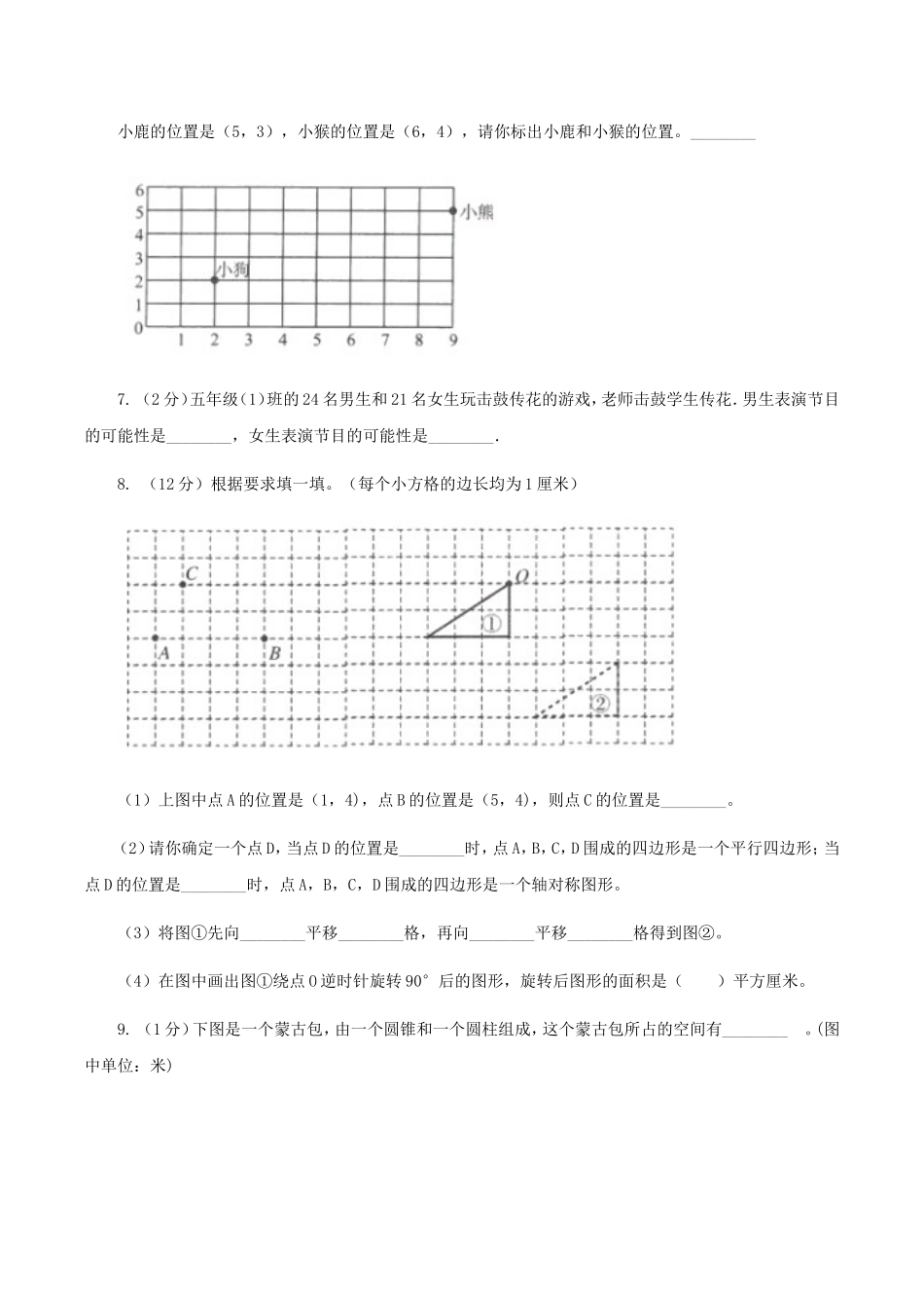 江西小升初数学真题A卷及答案.doc_第2页