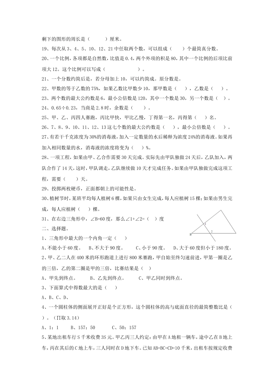 重庆各中学小升初数学真题.doc_第2页