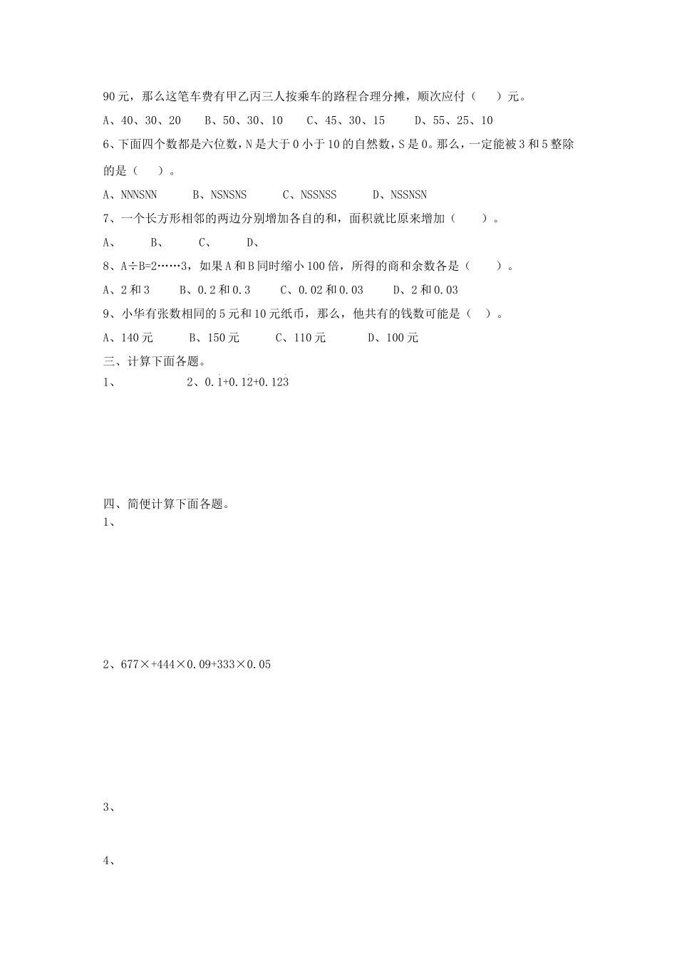 重庆各中学小升初数学真题.doc_第3页