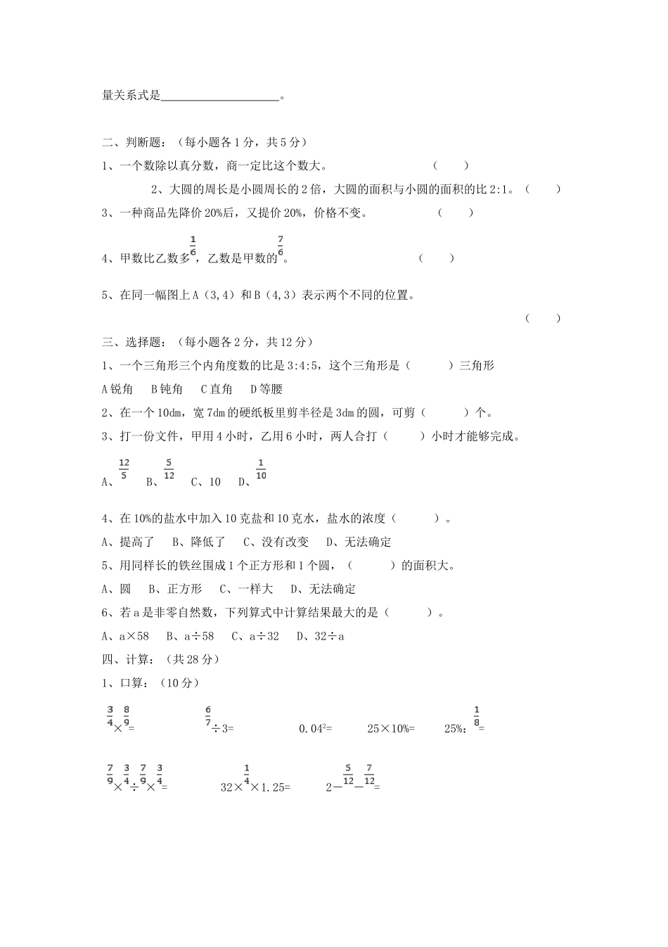 重庆育才中学小升初入学数学真题.doc_第2页