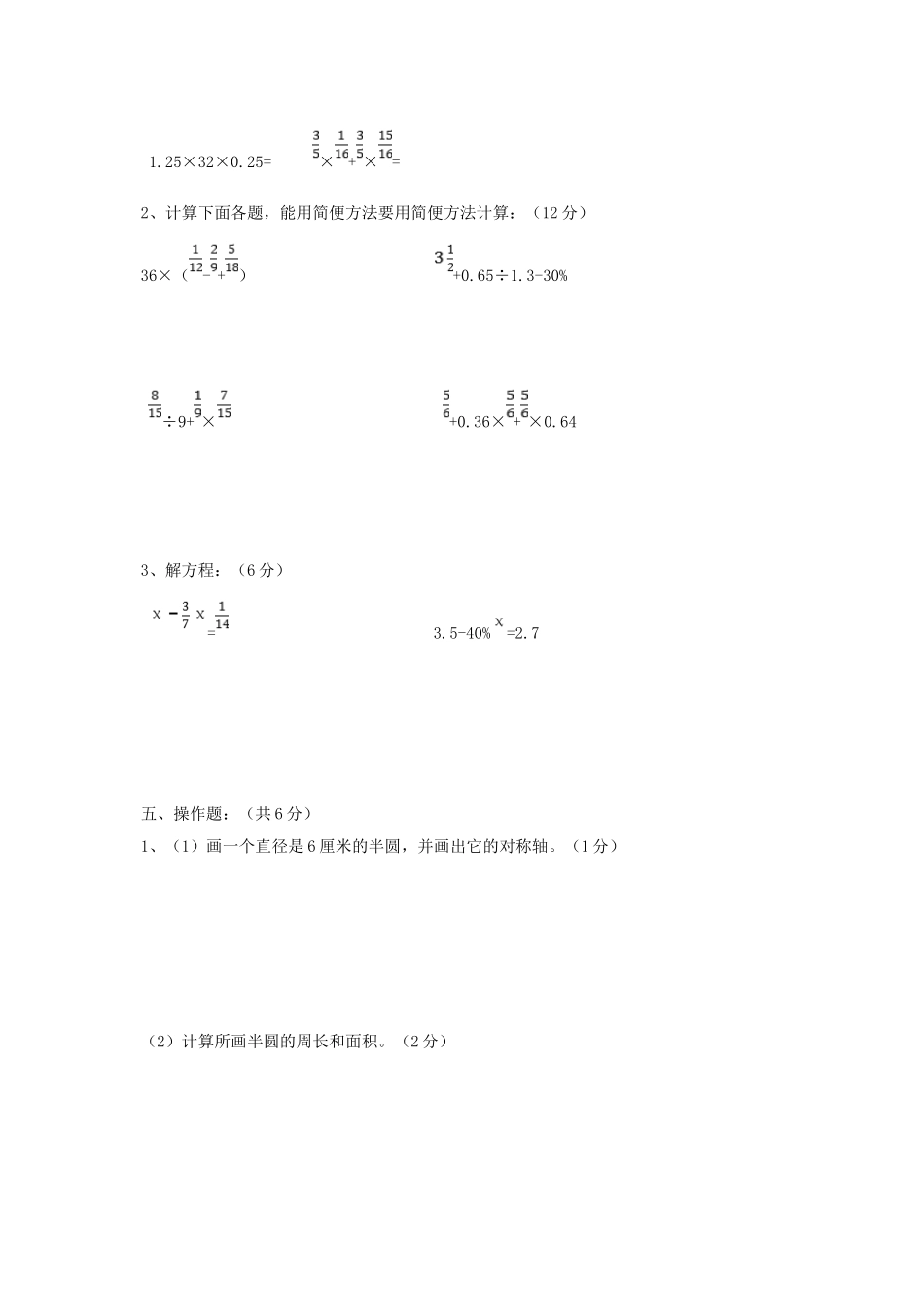 重庆育才中学小升初入学数学真题.doc_第3页