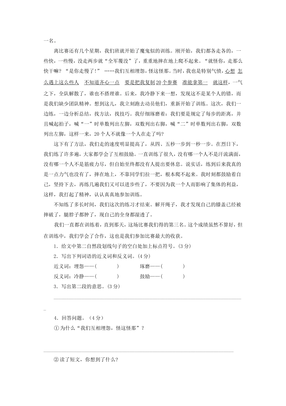 2006-2009年广东广州小升初语文真题.doc_第2页