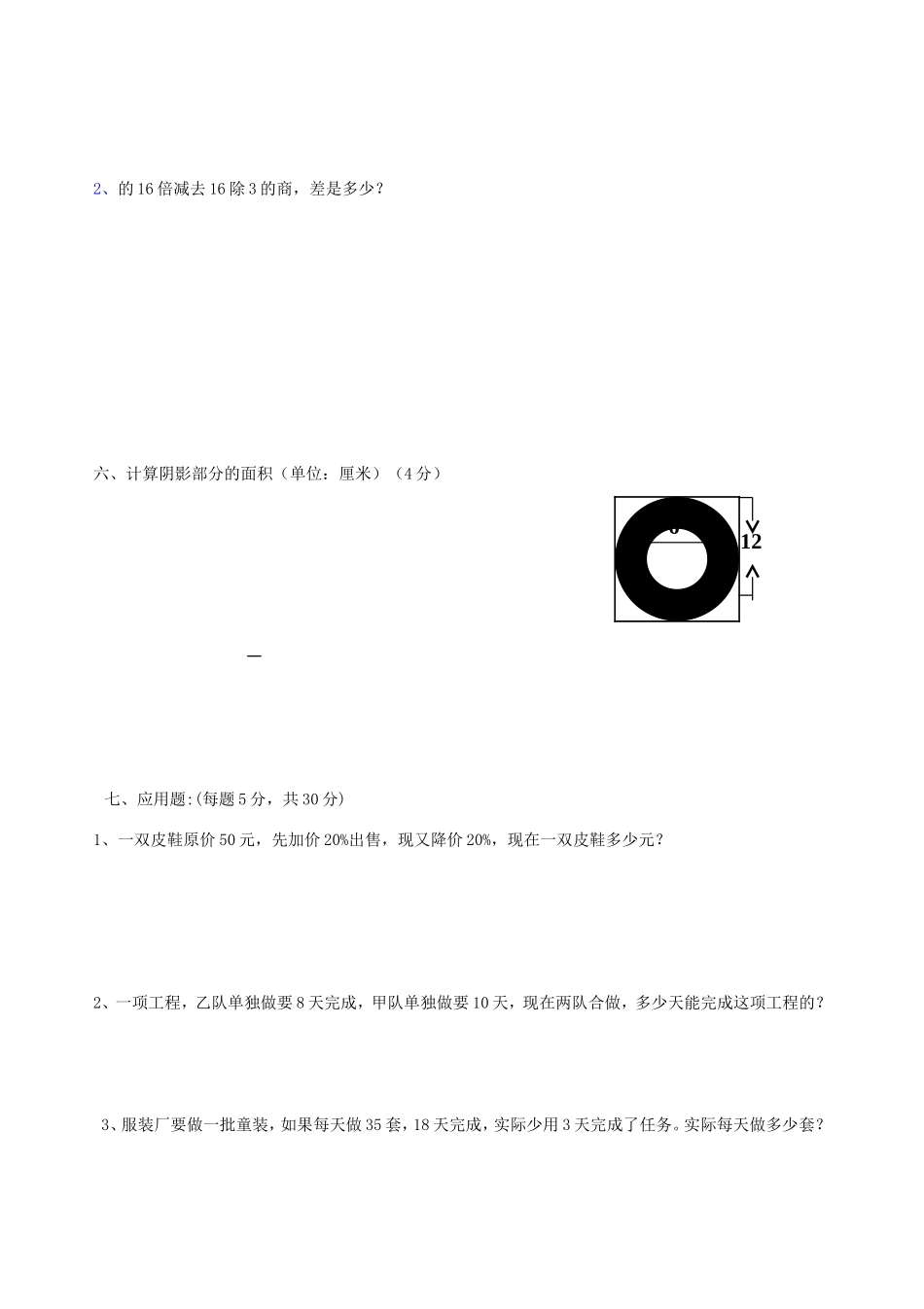 2006年广东小升初数学考试真题.doc_第3页