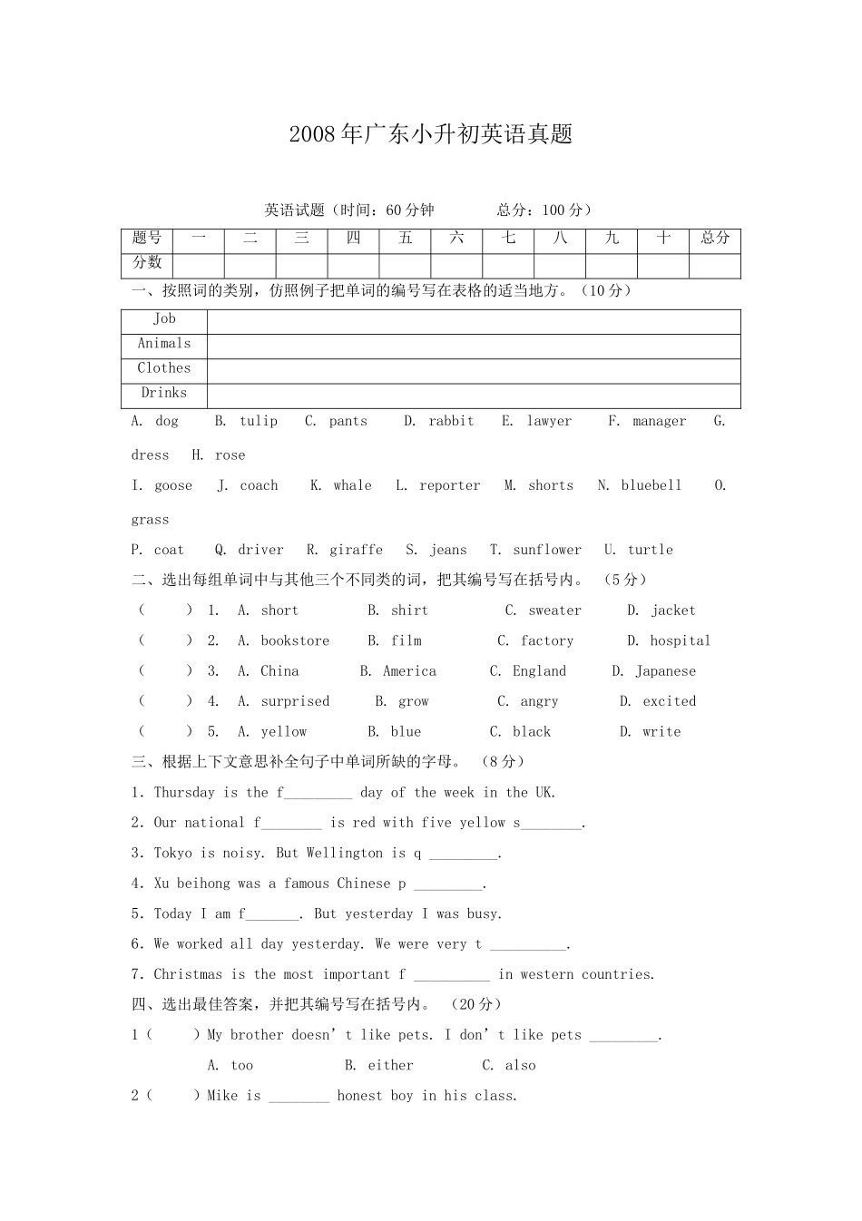 2008年广东小升初英语真题.doc_第1页