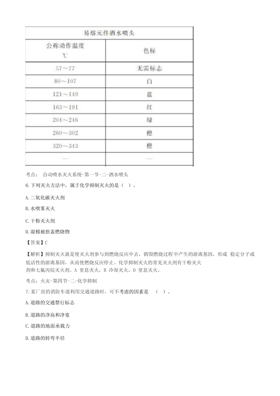 2023年一级消防工程师技术实务考试真题及答案解析.doc_第3页