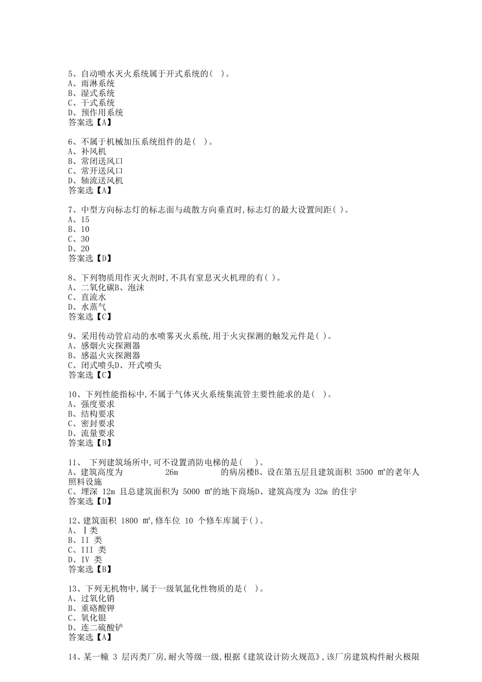 2022年一级消防工程师技术实务考试真题及答案.doc_第2页