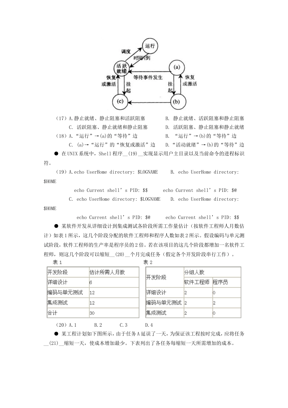 2004下半年系统分析师考试真题及答案-上午卷.doc_第3页