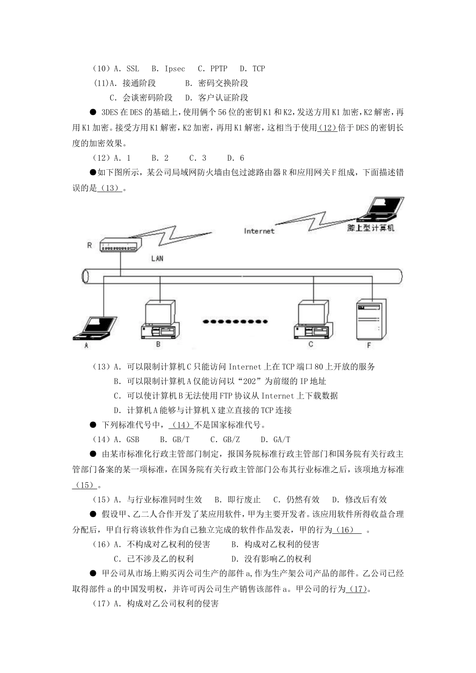 2005上半年系统分析师考试真题及答案-上午卷.doc_第2页