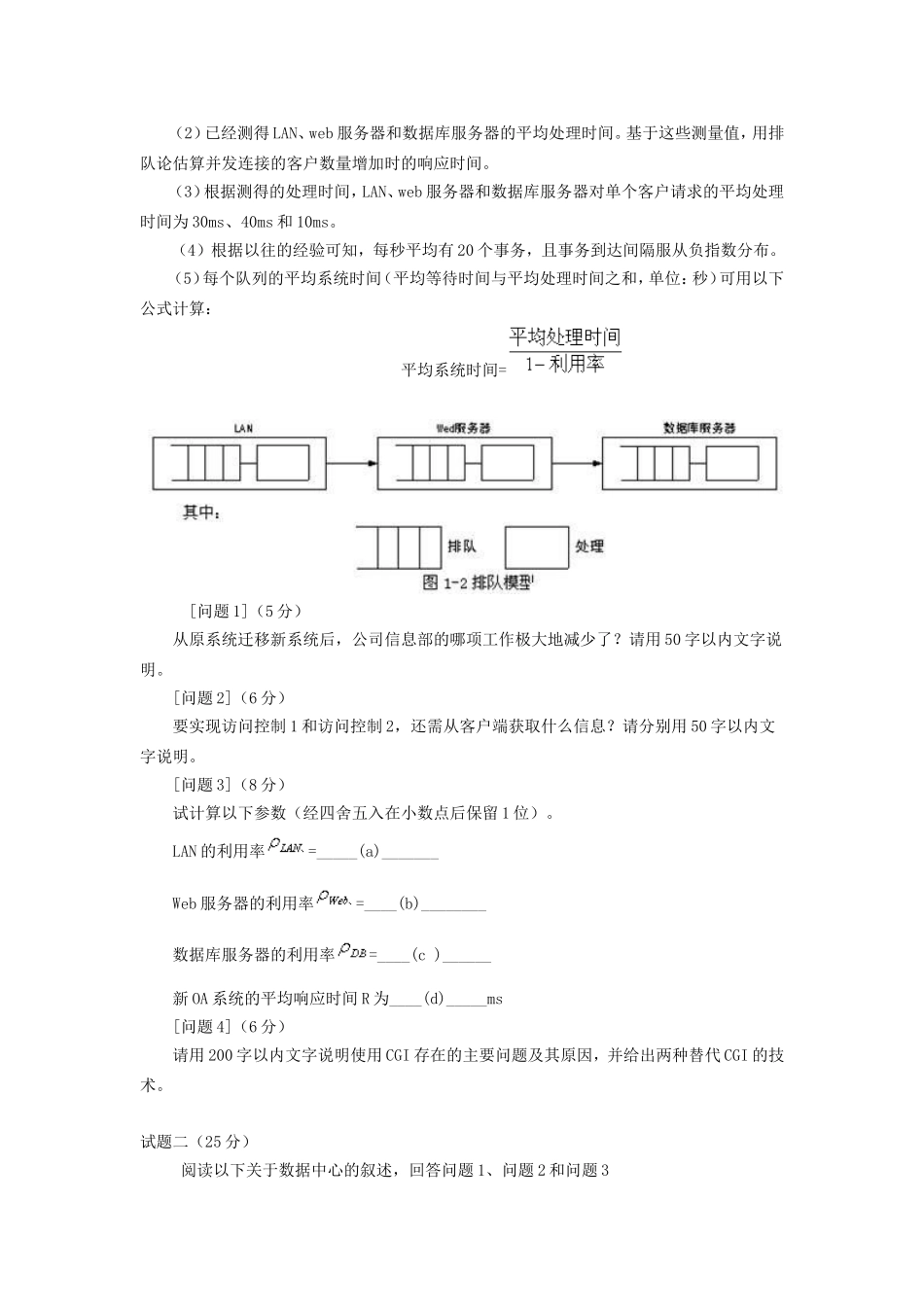 2005上半年系统分析师考试真题及答案-下午卷.doc_第2页