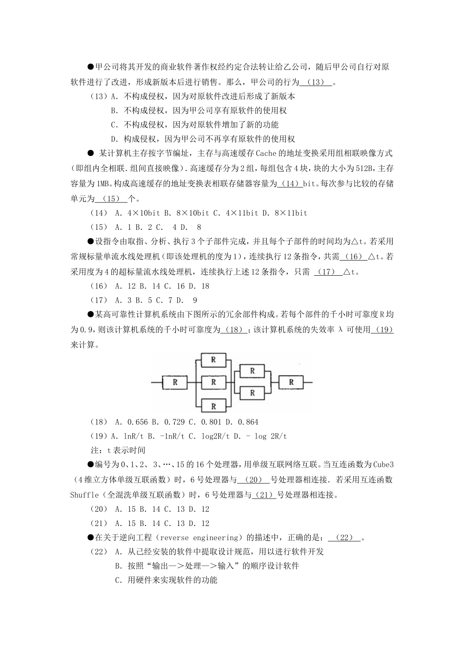 2006上半年系统分析师考试真题及答案-上午卷.doc_第3页