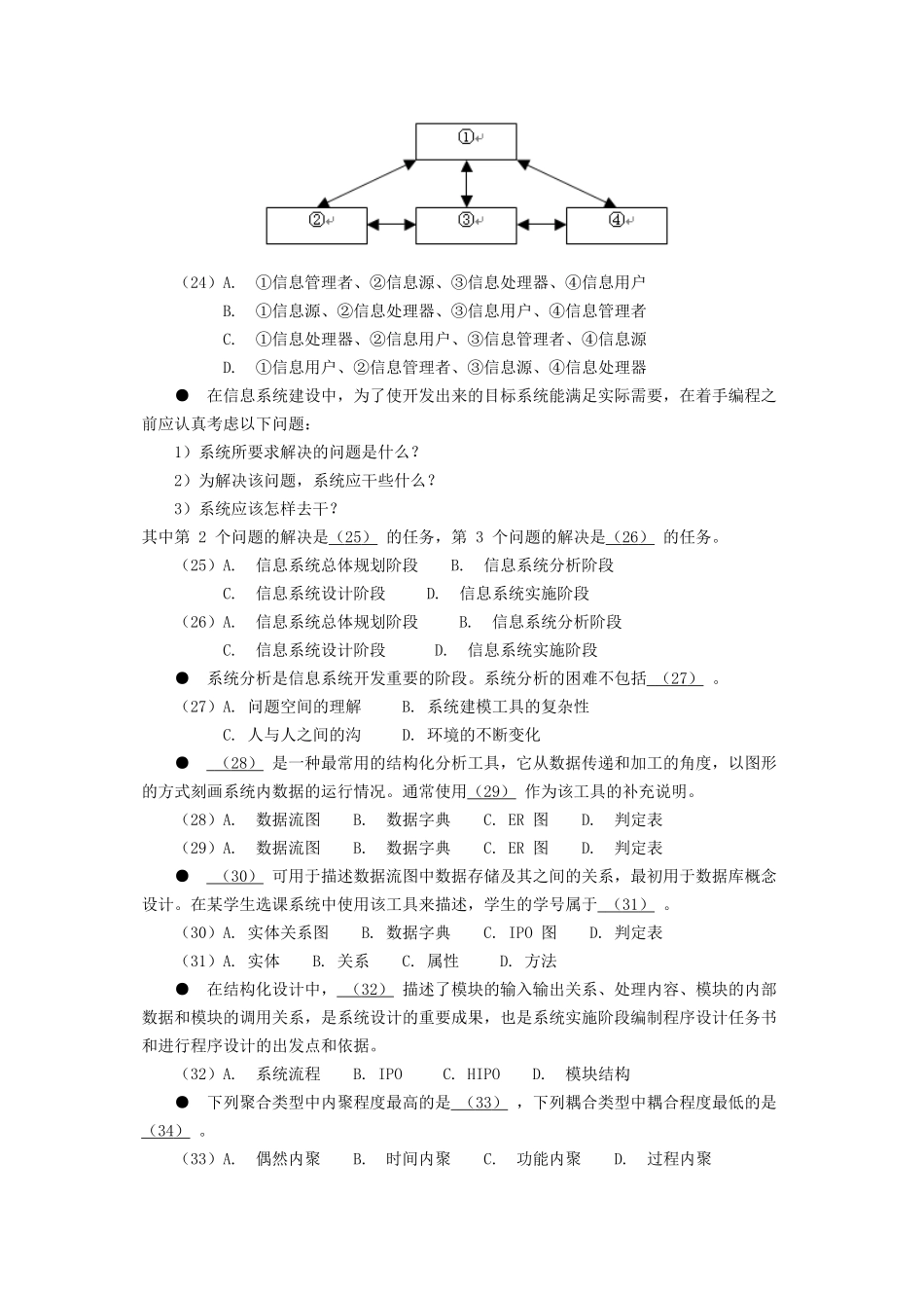 2007上半年系统分析师考试真题及答案-上午卷.doc_第3页